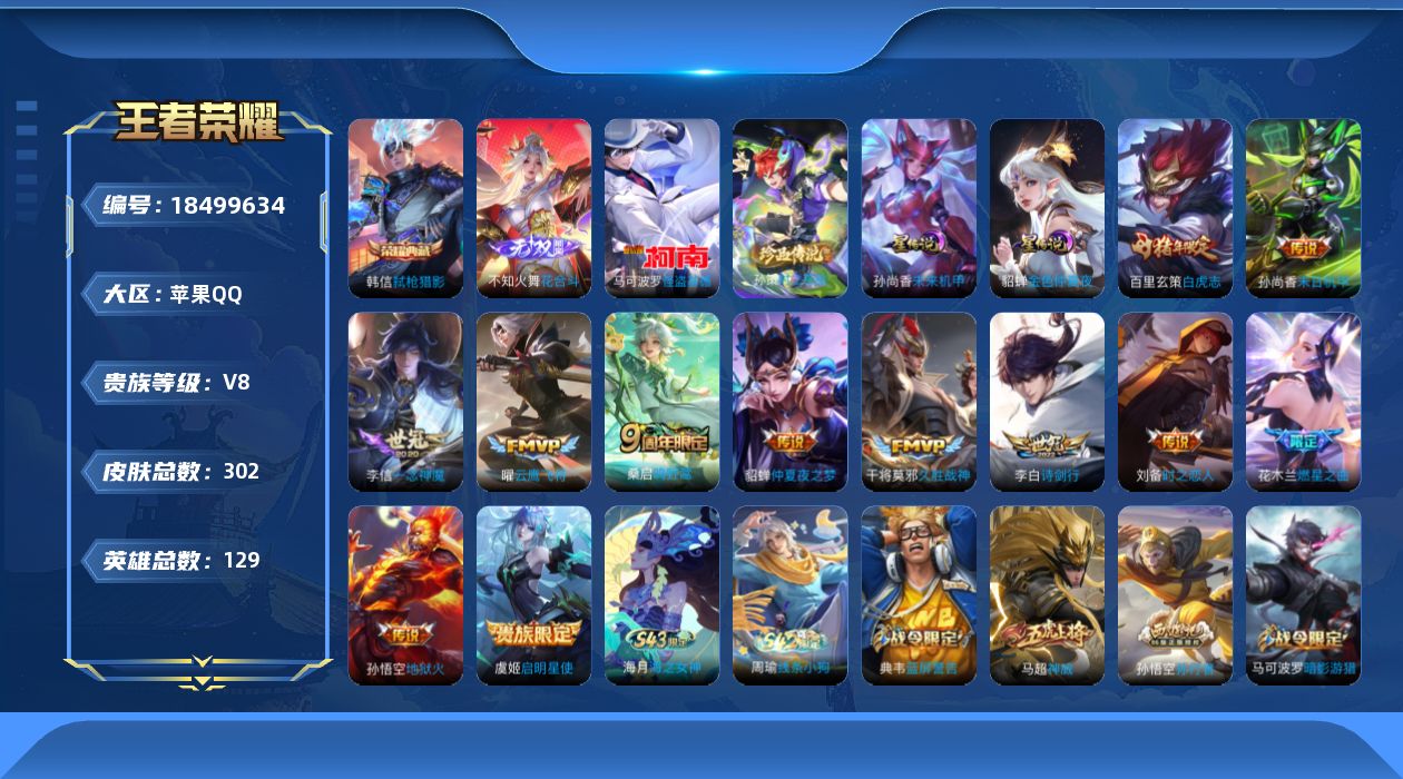 WZQM4292672王者荣耀账号详情图17 WZQM4292672王者荣耀账号详情图17