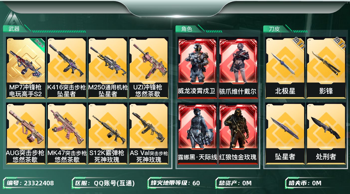 三角洲行动账号QQ[23322408]总资产:338.6M 12干员外观 6近战传说 50传说枪械 哈夫币:3.797