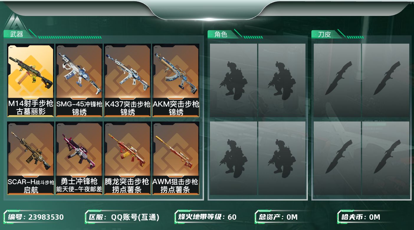 三角洲行动账号QQ[23983530]总资产:179.6M  15传说枪械 哈夫币:2.252K 可二次 可修改实名 