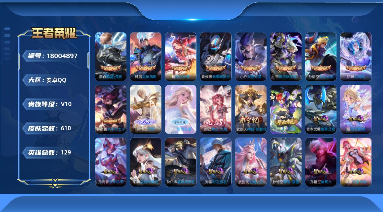 王者荣耀账号安卓QQ【精品号手慢无】V10！！典藏天鹅之梦无限飓风号杀手不太冷鸣剑曳影全息碎影银白咏叹调幻阙歌弑枪猎影拾