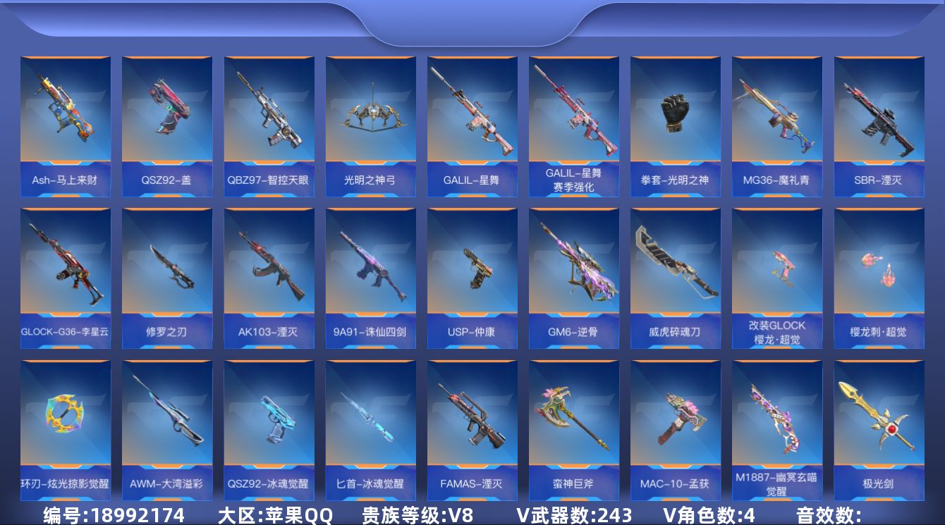 枪战王者账号苹果QQ[]V8 20王者武器 243英雄武器 4英雄角色 可二次 可修改实名 
【v武器】沙鹰-修罗-现代金属,9A91-天神,AK47-谜城烟火,HK417-朱雀,AWM-指南针觉醒,AWM-指南针,百战