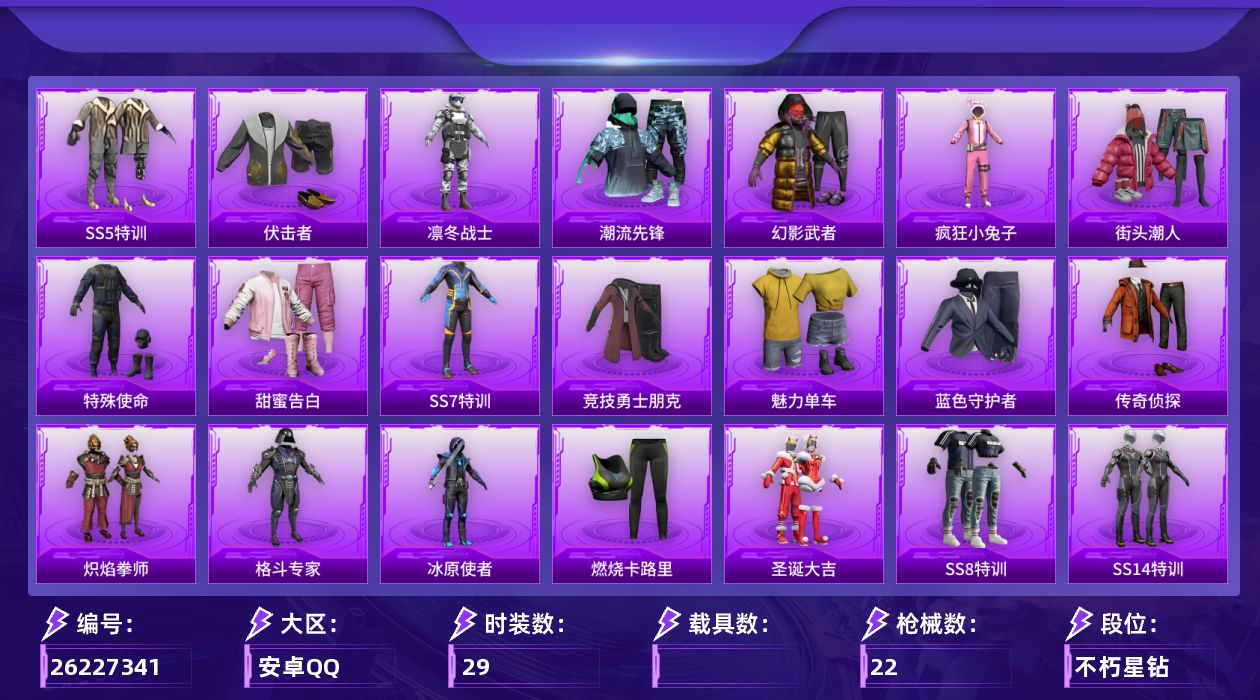 和平精英账号安卓QQ[26227341]"XYMH2854 可二次 15300皮肤资产价值
【套装】：奇点//2.0套装