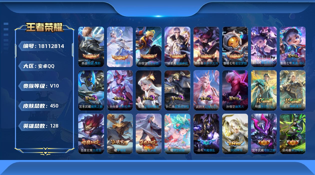 王者荣耀账号安卓QQ[18112814]【特价急出/详情看图】安卓Q-V10-最强王者段位-128英雄-450皮肤-6典藏皮肤-1典藏英雄-1珍品传说-7星元-38传说-147史诗
【英雄全皮】：刘邦全皮，孙权全皮，鬼谷
