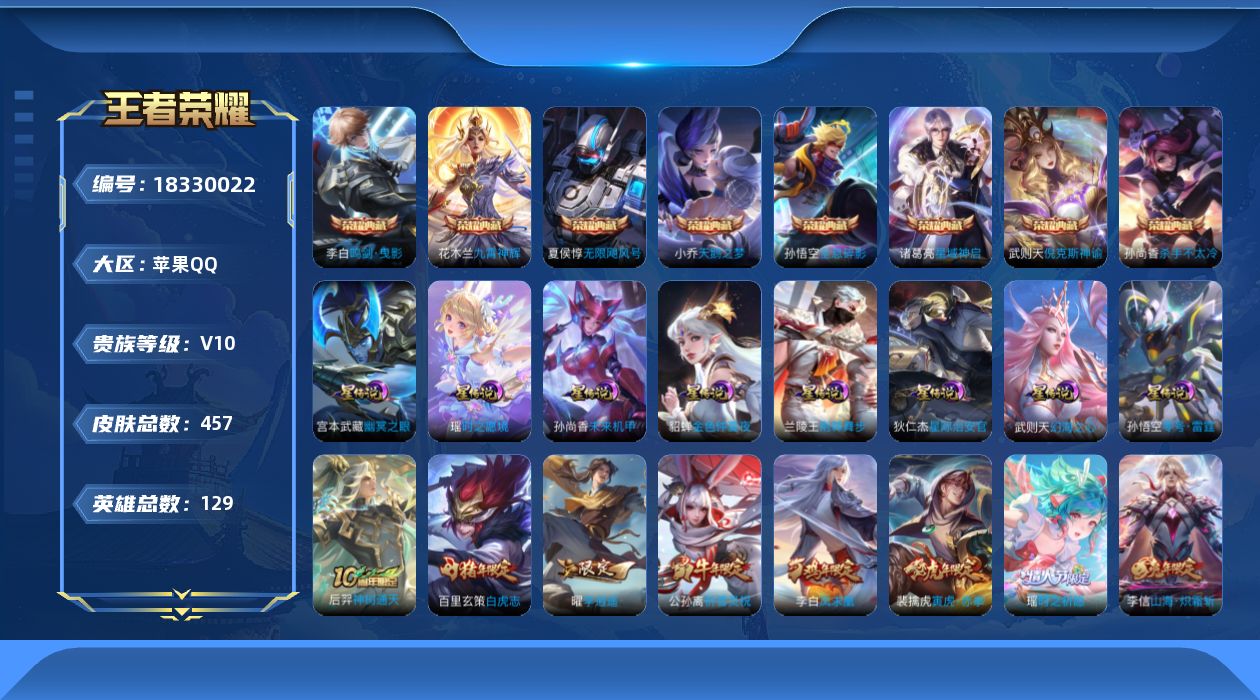 王者荣耀账号苹果QQ129英雄-457皮肤-营地封十年不影响游戏-V10-9典藏47传说 打野30段 金标云中君 8星传