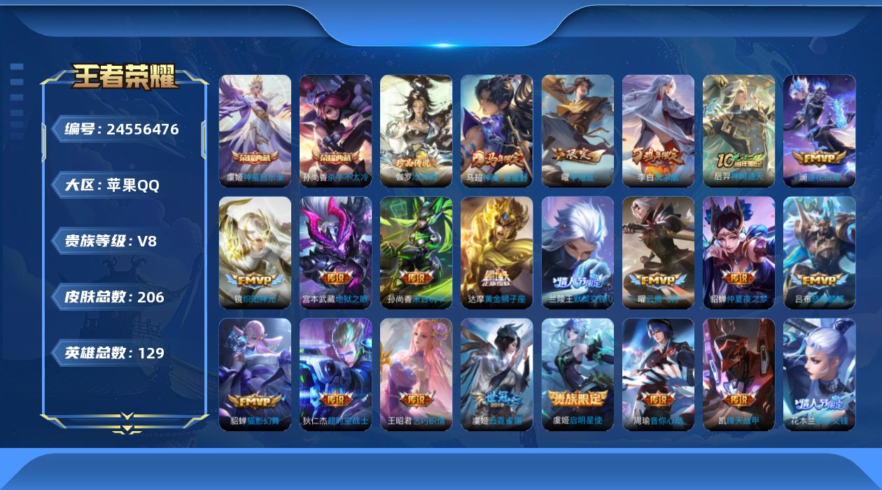 WZQM4552950王者荣耀账号详情图20