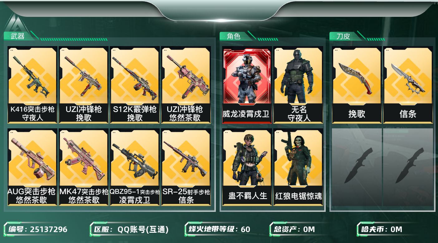 三角洲行动账号QQ[25137296]总资产:362.9M 4干员外观 2近战传说 25传说枪械 哈夫币:809.82