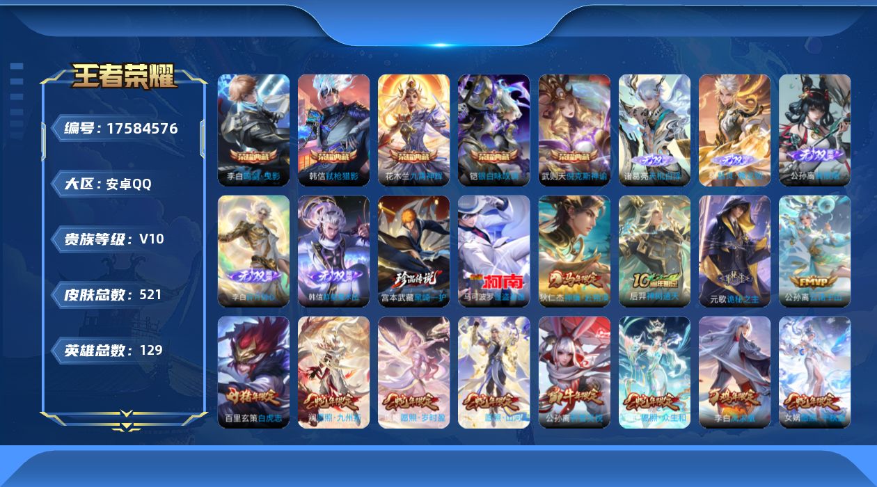 WZQM4225314王者荣耀账号详情图37 WZQM4225314王者荣耀账号详情图37