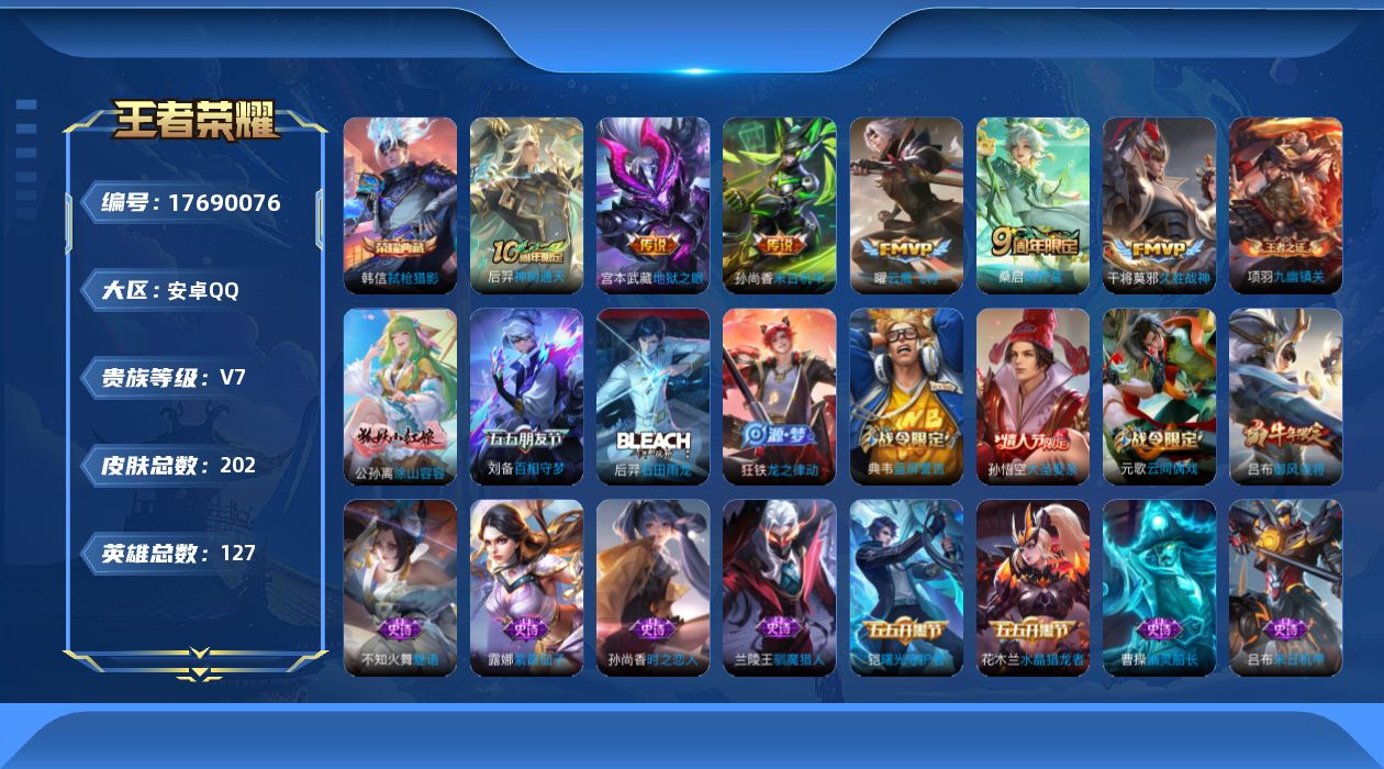 WZQM4233631王者荣耀账号详情图14