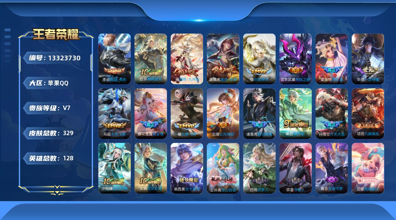 王者荣耀账号苹果QQ【店长推荐精品号】不包二次，王者印记14，银标孙悟空，娜可露露，梦奇，打野36段，发育路26段，v7