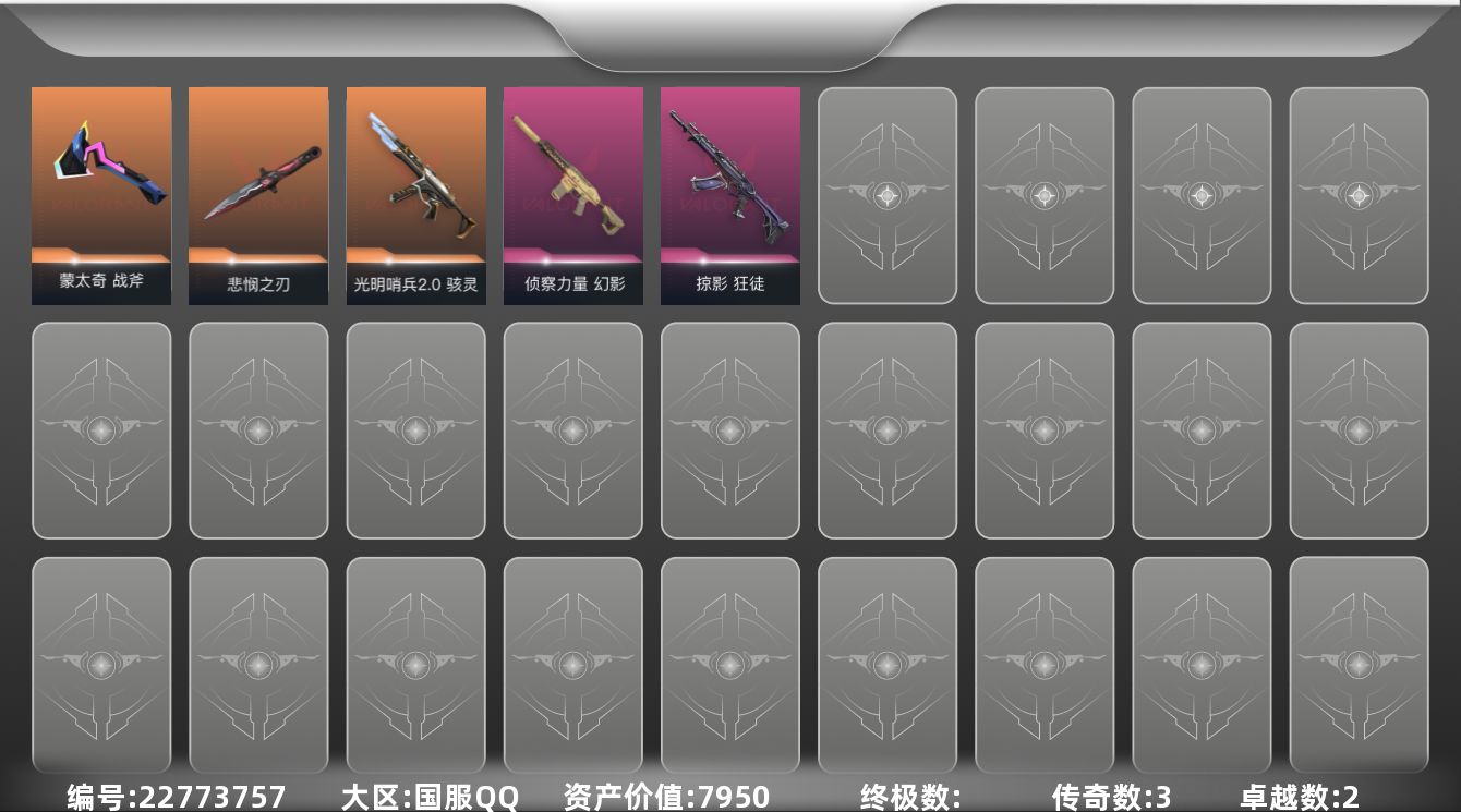 无畏契约账号QQ[22773757]3橙皮 2紫皮 17皮肤 16英雄 40卡面 170已用源晶 青铜段位 不可二次