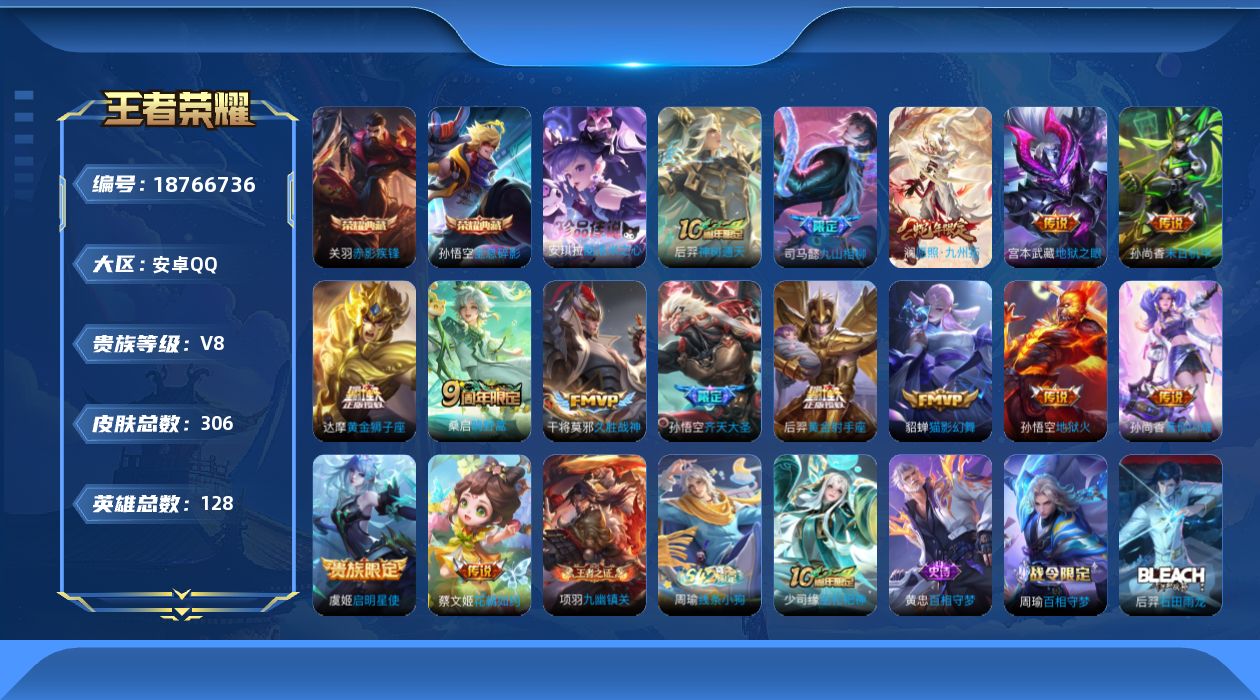 王者荣耀账号安卓QQ128英雄-306皮肤-128英雄-306皮肤--V8-2典藏1珍品传说15传说 【全皮英雄】 影全皮 【典藏】 全息碎影 赤影疾锋 【珍品传说】 酷洛米之心 【传说】 九山相柳 神树通天 愿照九州拓