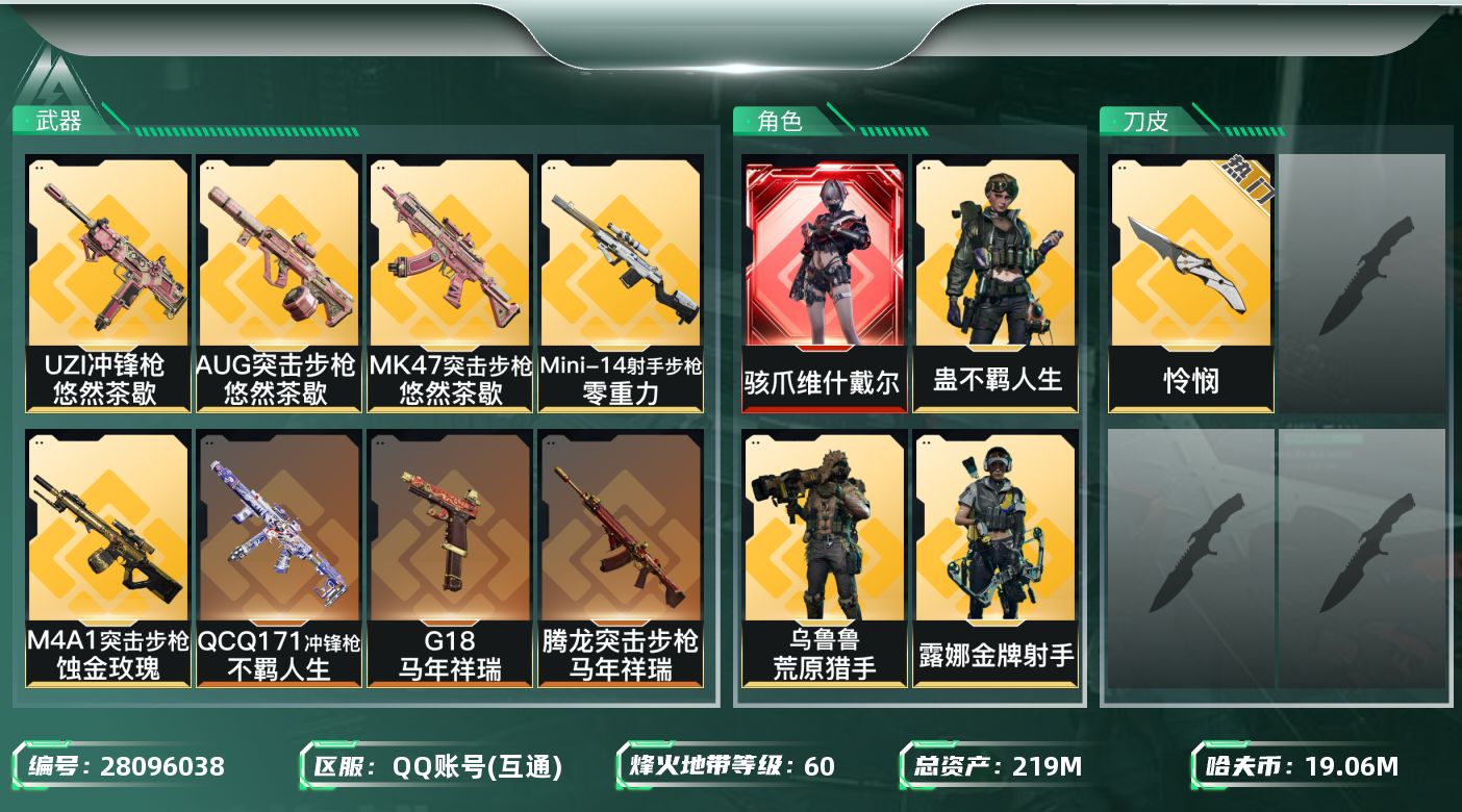 三角洲行动账号QQ[28096038]【终身售后 找回包赔】QQ包人脸，【总资产】：219M，【烽火段位】：无段位，【