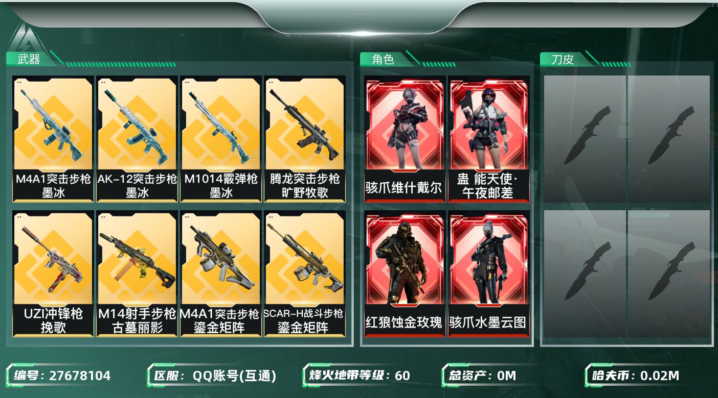 三角洲行动账号QQ[27678104]总资产(M)：172.8 哈夫币(K)：26766 三角币：47 三角券：500