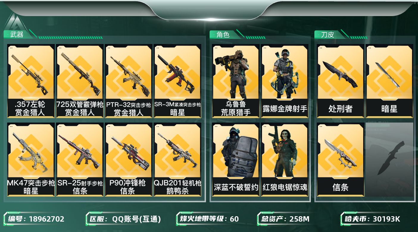 SJZQM4112175三角洲行动账号详情图10