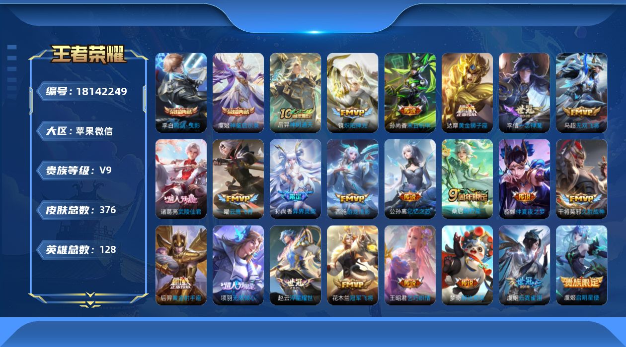 WZQM4269762王者荣耀账号详情图20