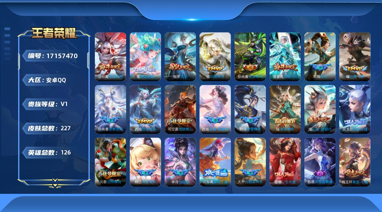 王者荣耀账号安卓QQ[17157470]【4692】安卓Q-V0-永恒钻石II段位-126英雄-227皮肤-10传说-59史诗
【传说皮肤】：女娲补天，瑶时之祈愿，孙尚香异界灵契，西施游龙清影，公孙离祈雪灵祝，诸葛亮时雨