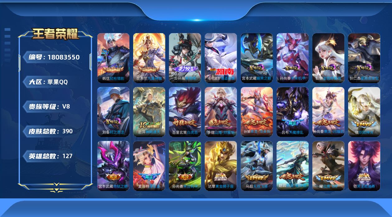 王者荣耀账号苹果QQ127英雄-390皮肤--V8-2典藏1无双1珍品传说28传说 发育路51段 打野44段 金标 百里