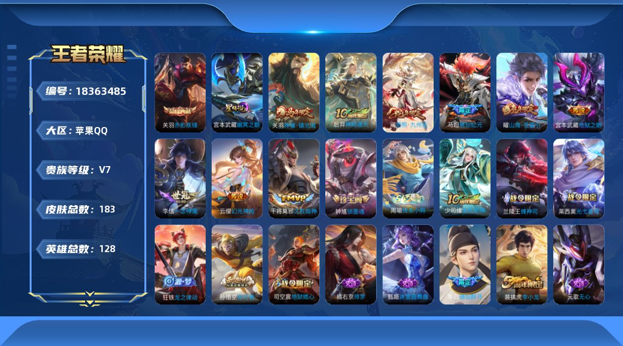 WZQM4290558王者荣耀账号详情图21