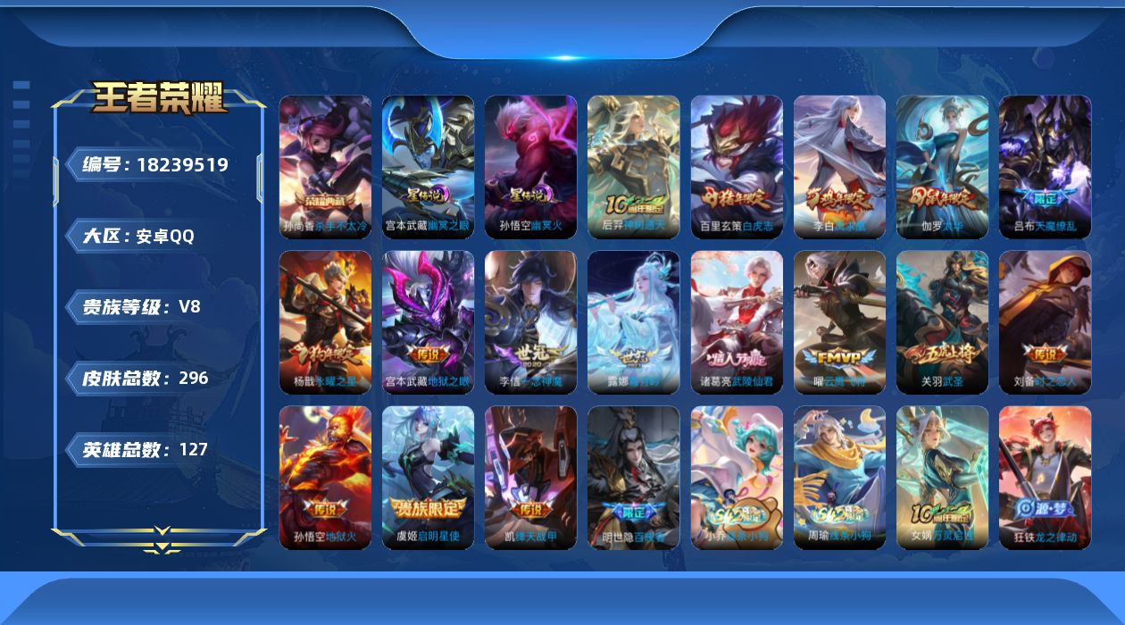 WZQM4276398王者荣耀账号详情图27