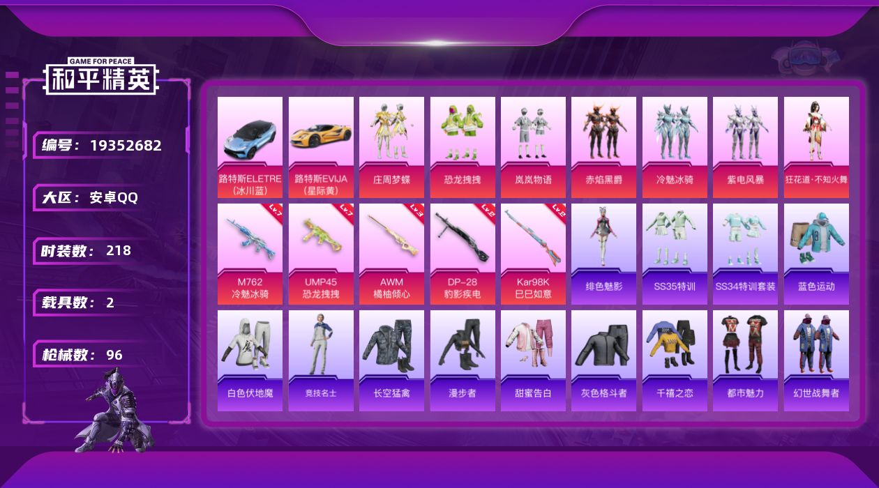 和平精英账号安卓QQ[19352682]7粉装 5特效枪 2.0载具 1印记 可二次 
【热门装扮】庄周梦蝶,恐龙拽拽,