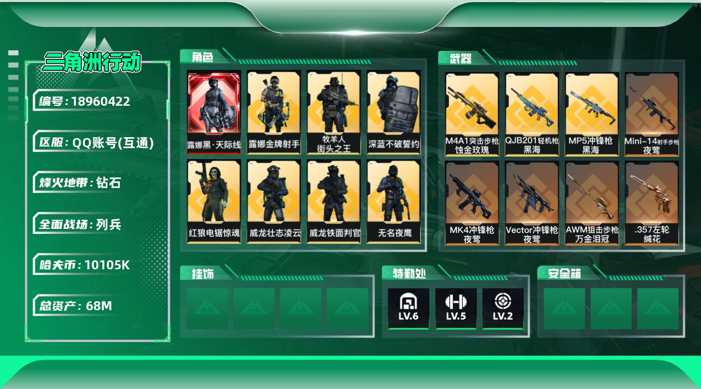 SJZQM4112174三角洲行动账号详情图14