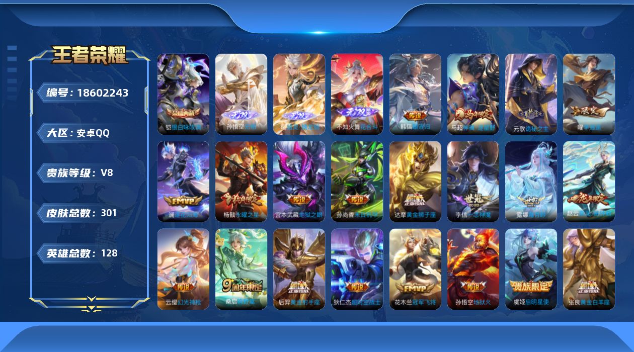 WZQM4297796王者荣耀账号详情图18