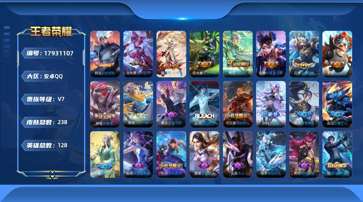WZQM4257098王者荣耀账号详情图17 WZQM4257098王者荣耀账号详情图17