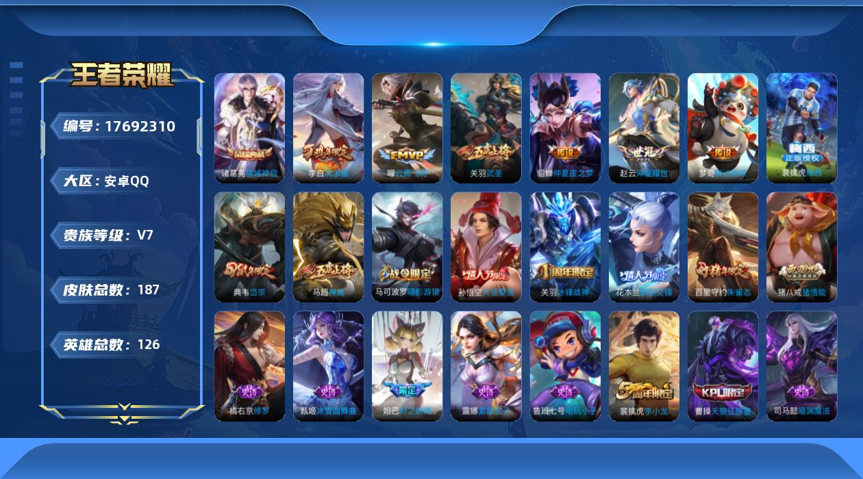 WZQM4234064王者荣耀账号详情图20