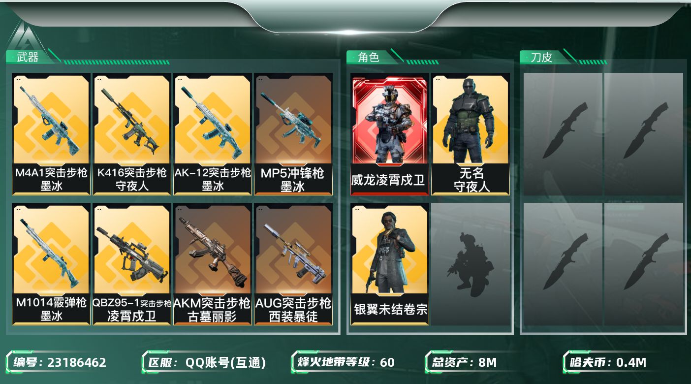 三角洲行动账号QQ【SJZEHC1930】EHC83007-凌霄戍卫-1红皮-2金皮
8m总资产-404k哈夫币-60