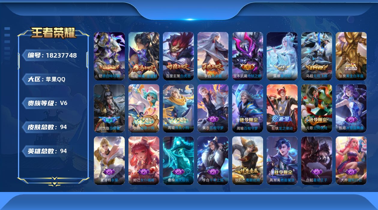 WZQM4276164王者荣耀账号详情图16