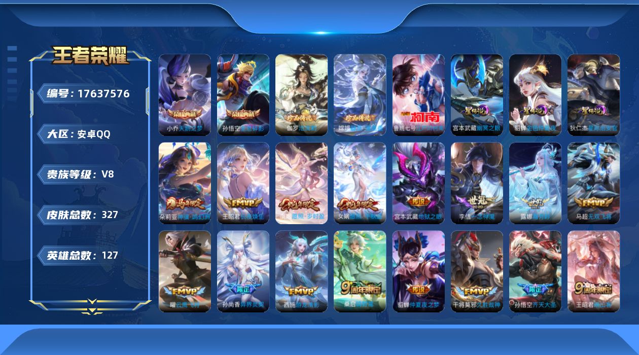 王者荣耀账号安卓QQ127英雄-327皮肤-127英雄-327皮肤--V8-2典藏3珍品传说21传说 3星传说 幽冥之眼