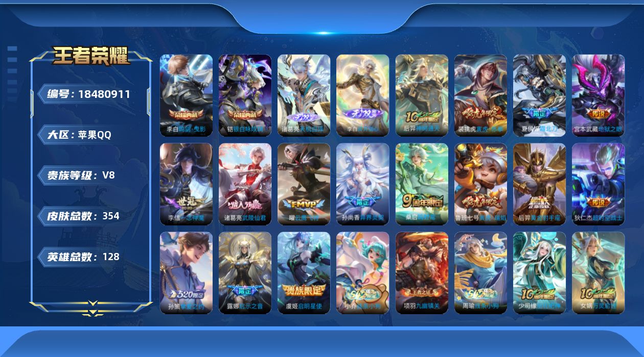 WZQM4291850王者荣耀账号详情图18