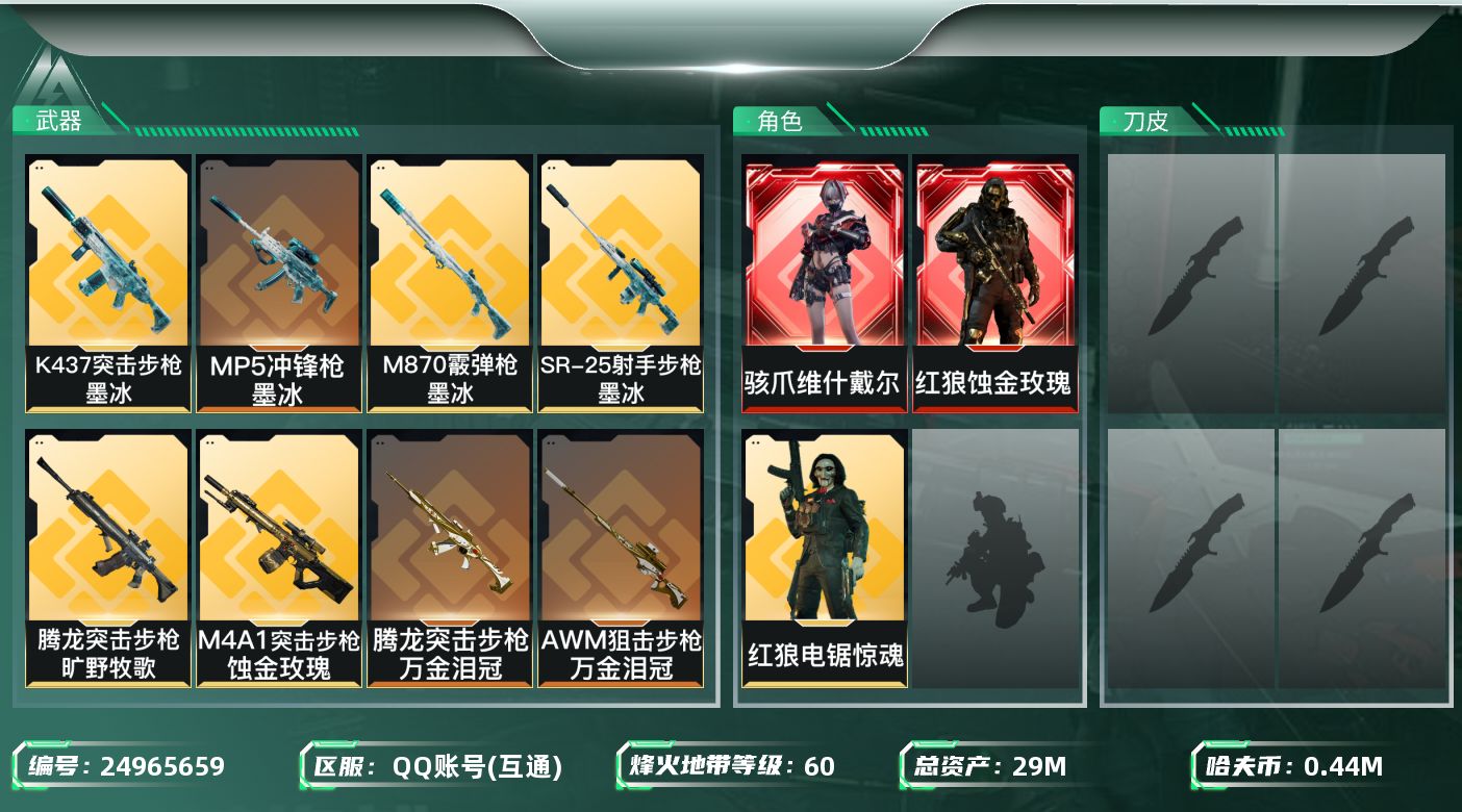 三角洲行动账号QQ【kysjz879】29m总资产-444k哈夫币-60烽火等级-黄金-10战场等级-列兵
【干员外观
