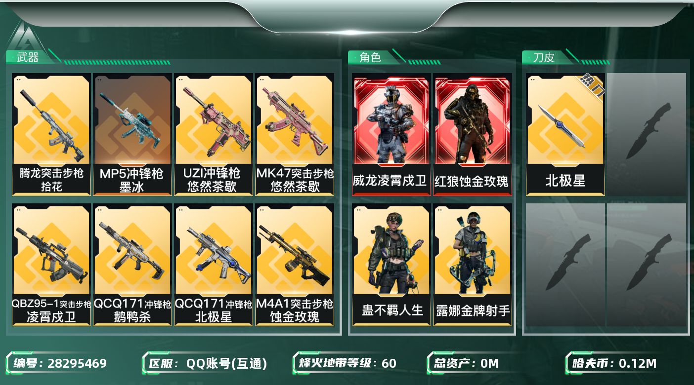 三角洲行动账号QQ[]总资产:619.6M 5干员外观 1近战传说 24传说枪械 哈夫币:K 可二次 可修改实名 
【