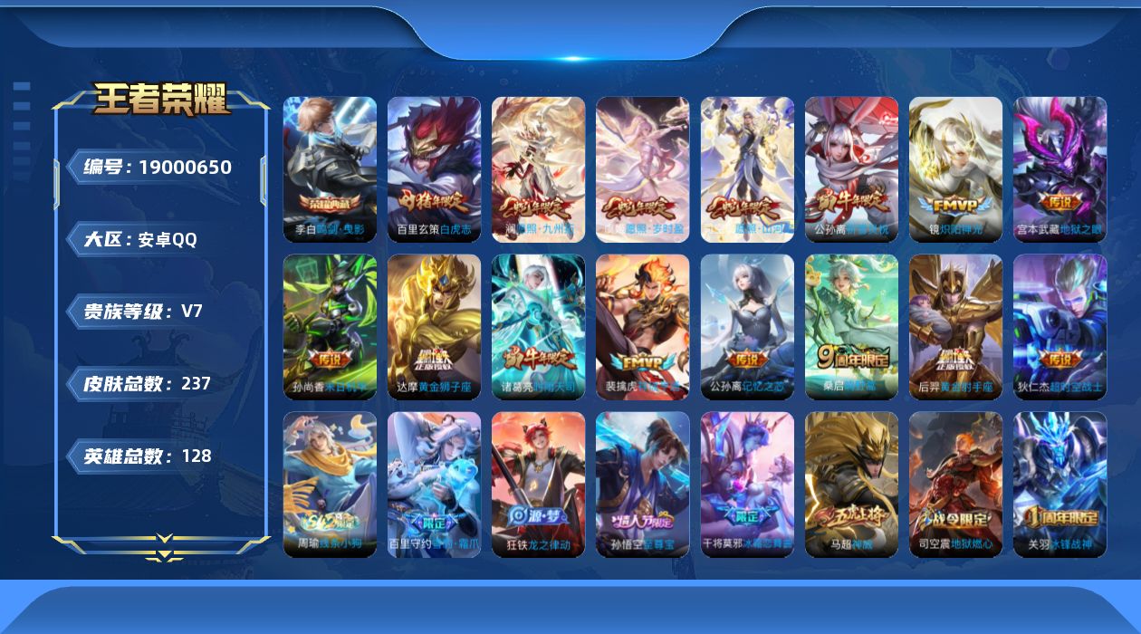 WZQM4328448王者荣耀账号详情图20