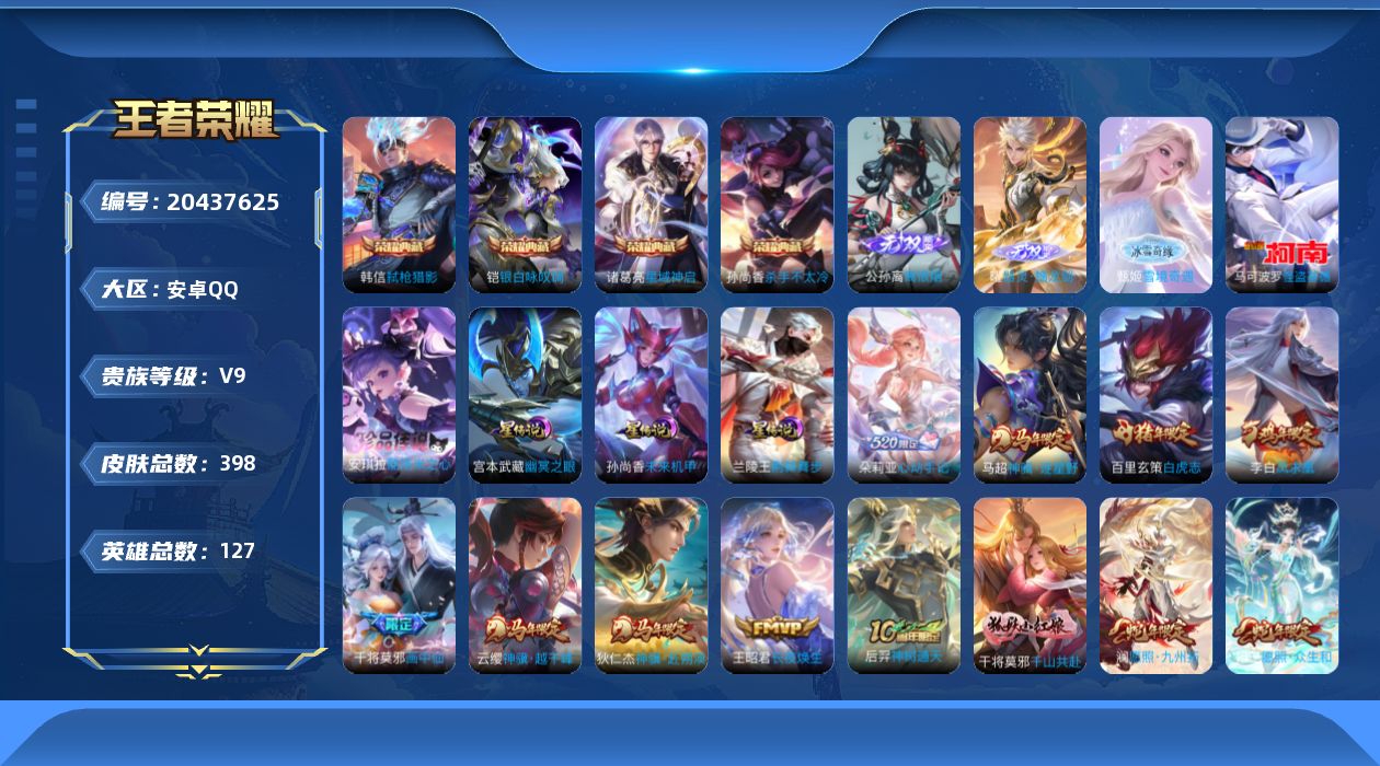 王者荣耀账号安卓QQ127英雄-398皮肤-V9-4典藏3无双2珍品传说38传说 打野38段 发育路35段 3星传说 荆