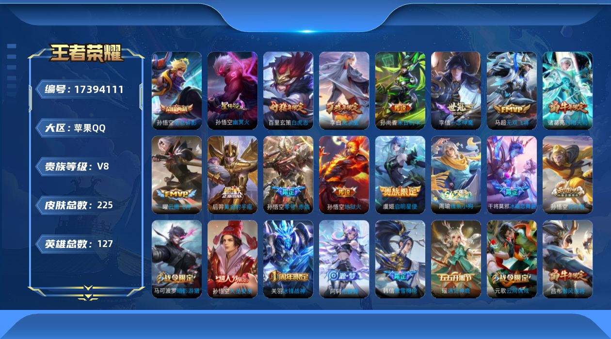 WZQM4207160王者荣耀账号详情图18