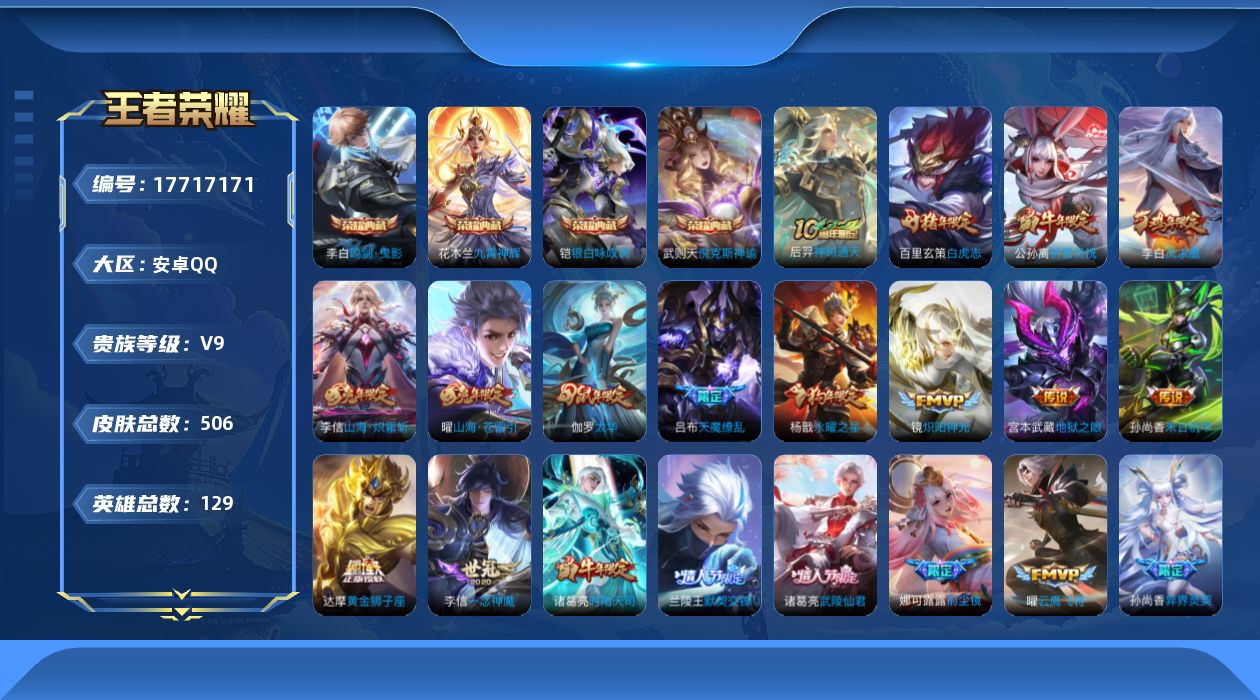 王者荣耀账号安卓QQ0AXK74可二次504皮肤水晶5传说40优质限定66
信用分合格 钱包已注销
水晶皮肤：九霄神