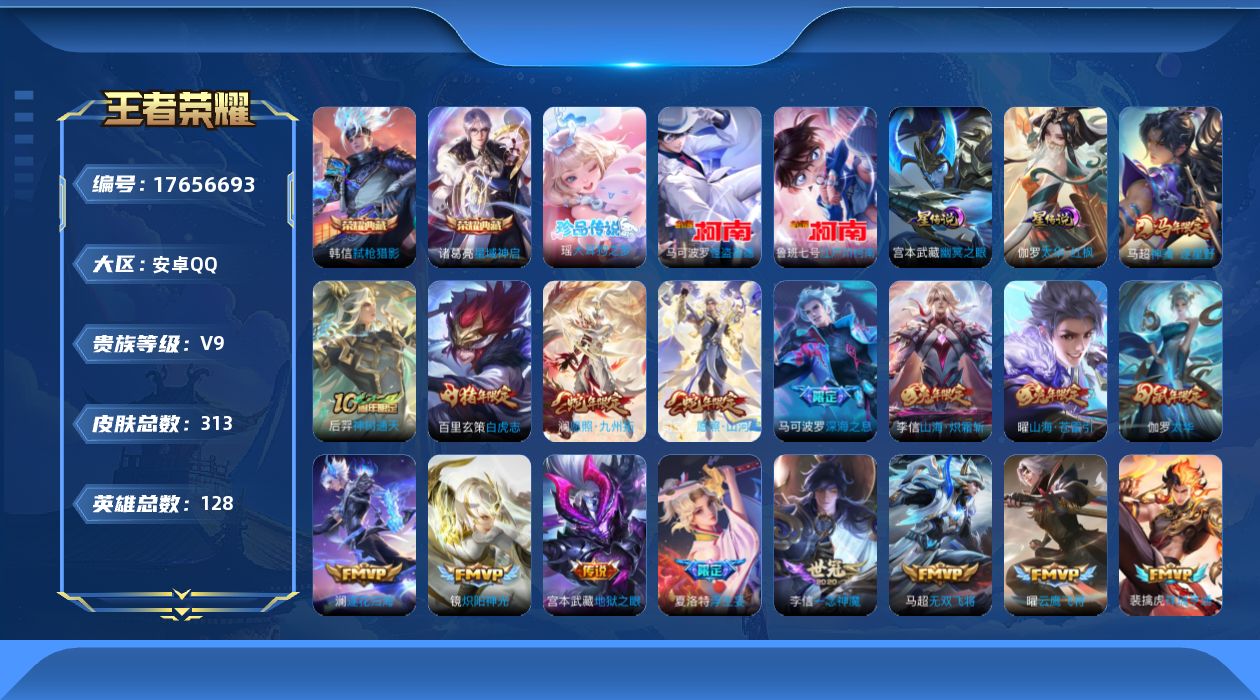 WZQM4229972王者荣耀账号详情图32 WZQM4229972王者荣耀账号详情图32