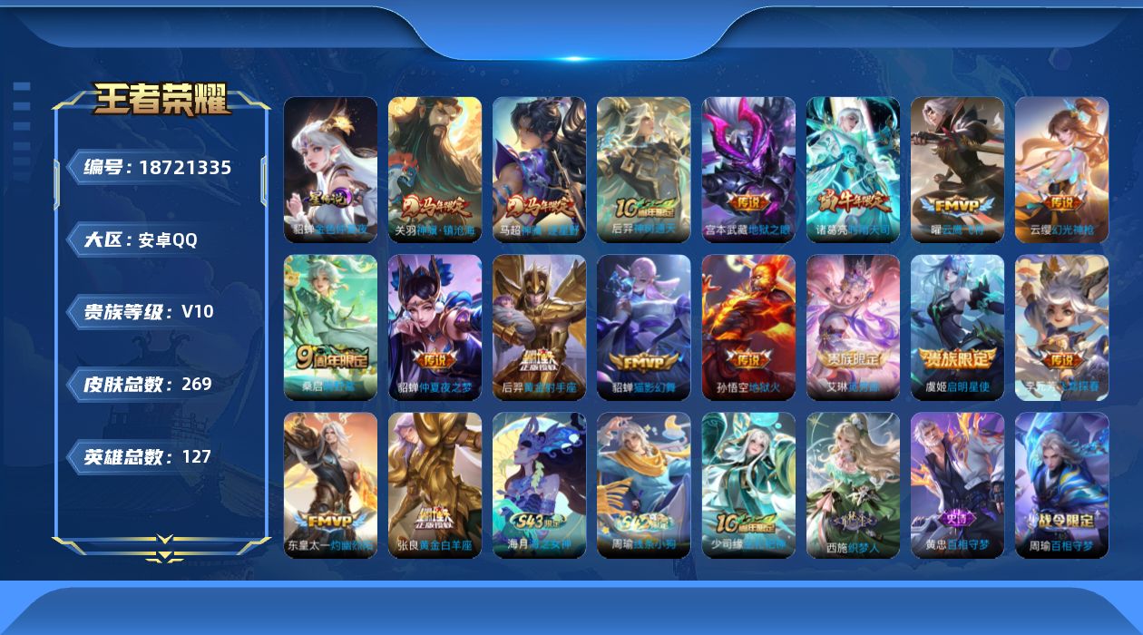 王者荣耀账号安卓QQ0B5GTZ
无二次v10传说17优质限定9
钱包无法注销、信用分正常、无设备脸
新传说限定：