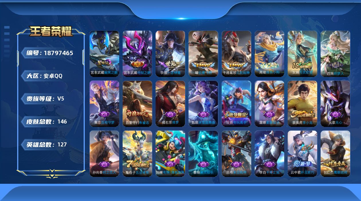 WZQM4312731王者荣耀账号详情图13