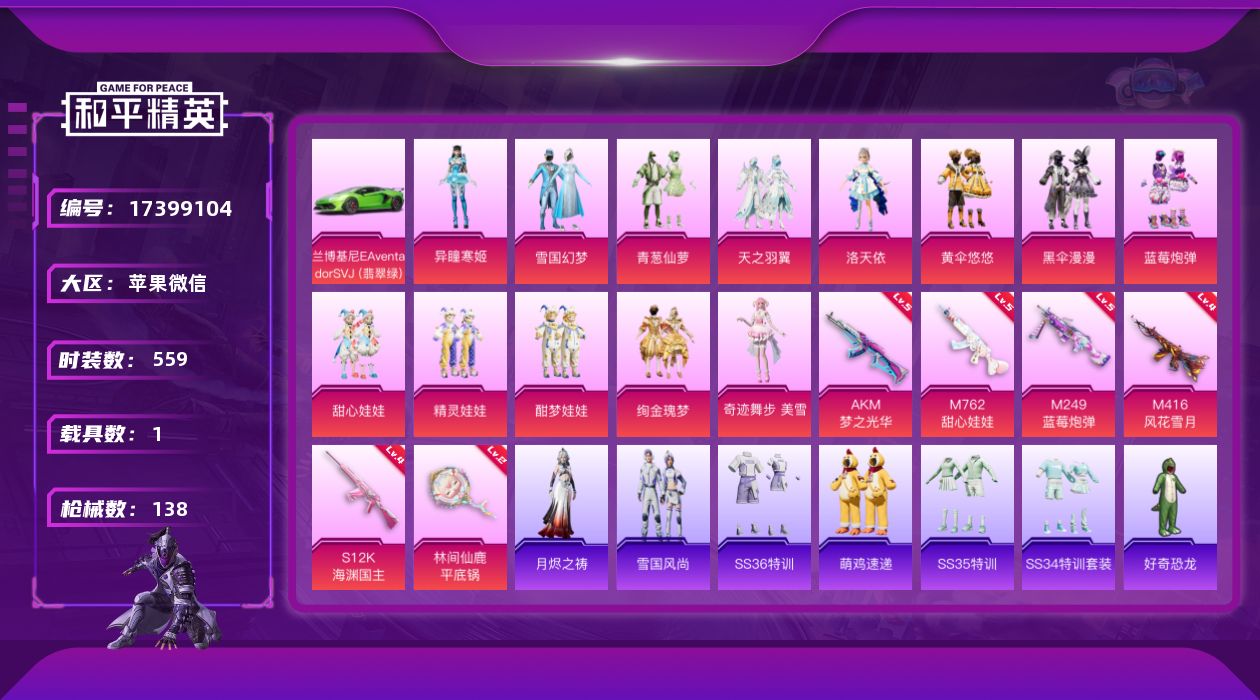 和平精英账号苹果微信[17399104]13粉装 6特效枪 1载具 13印记 可二次 可修改实名 
【热门装扮】奇迹舞步