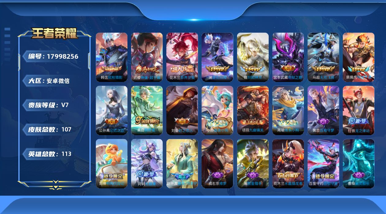 WZQM4259654王者荣耀账号详情图15