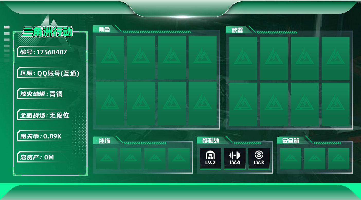 三角洲行动账号QQ[17560407]总资产:105.5M 哈夫币:91.610K 不可修改实名 
【烽火地带段位】青铜
【全面战场段位】无段位