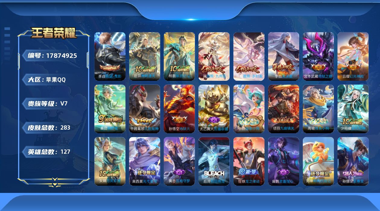 WZQM4250471王者荣耀账号详情图16