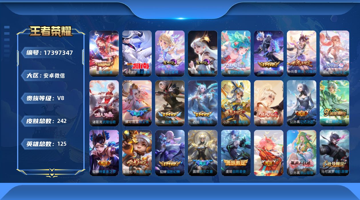 WZQM4207482王者荣耀账号详情图21