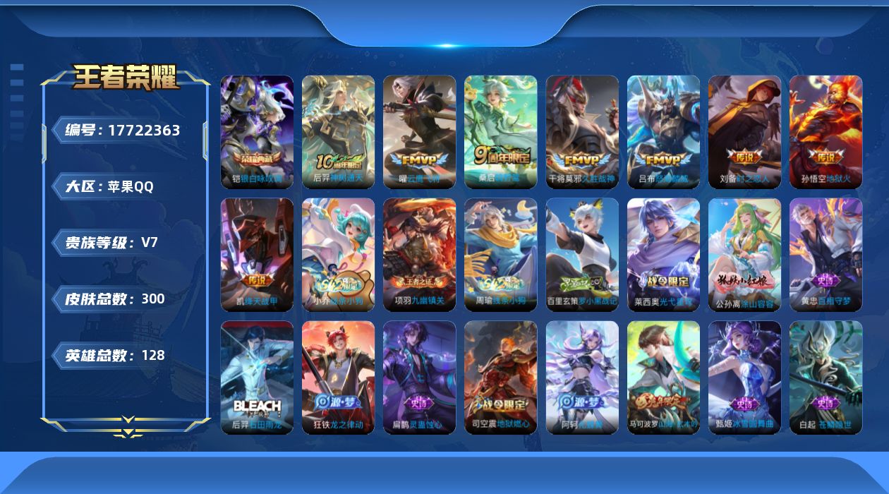 WZQM4236617王者荣耀账号详情图15