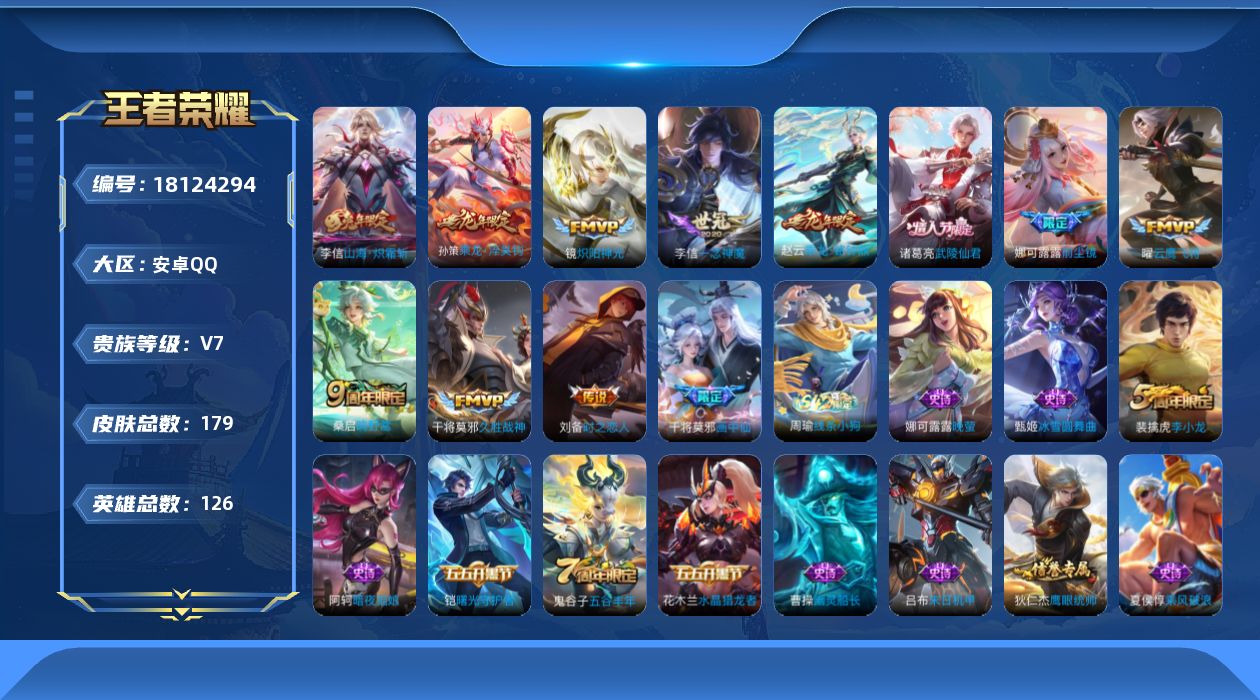 WZQM4268893王者荣耀账号详情图17