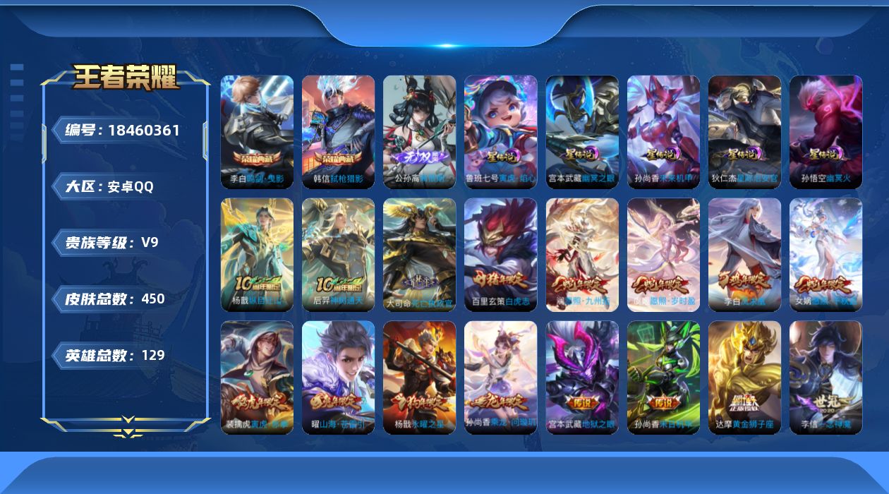王者荣耀账号安卓QQ129英雄-450皮肤-V9-2典藏1无双34传说 中路47段 金标嬴政 5星传说 寅虎焰心 幽冥火