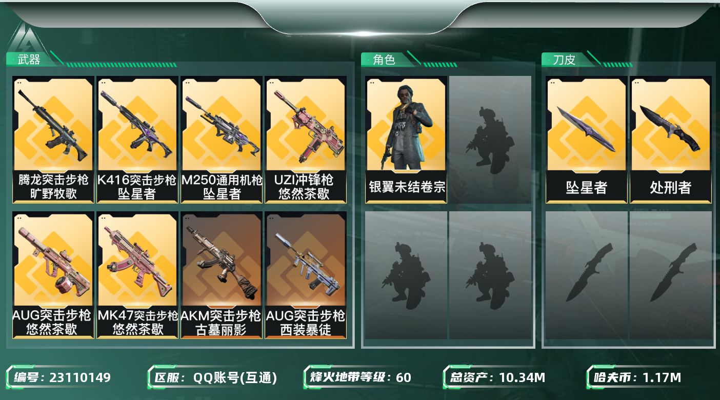 三角洲行动账号QQ【精品号手慢无】10m总资产-1170k哈夫币-60烽火等级-黑鹰-5战场等级-无军衔，【干员外观】
